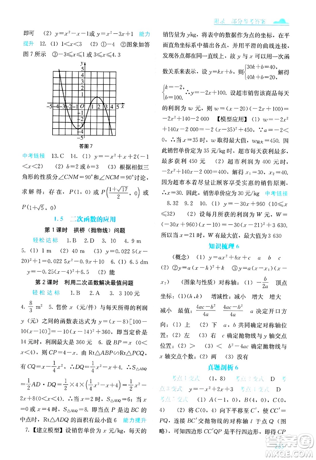 廣西教育出版社2025年春自主學(xué)習(xí)能力測評九年級數(shù)學(xué)下冊湘教版答案