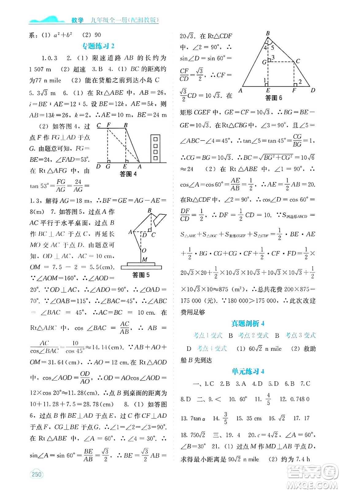 廣西教育出版社2025年春自主學(xué)習(xí)能力測評九年級數(shù)學(xué)下冊湘教版答案