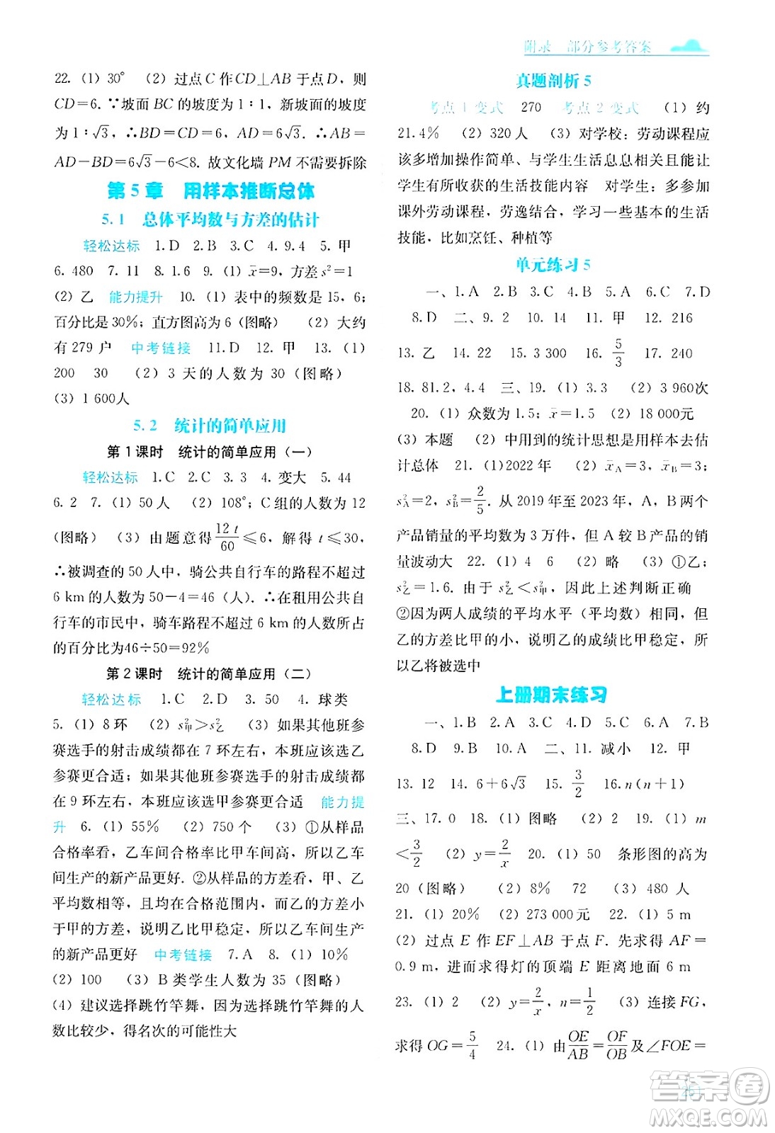 廣西教育出版社2025年春自主學(xué)習(xí)能力測評九年級數(shù)學(xué)下冊湘教版答案