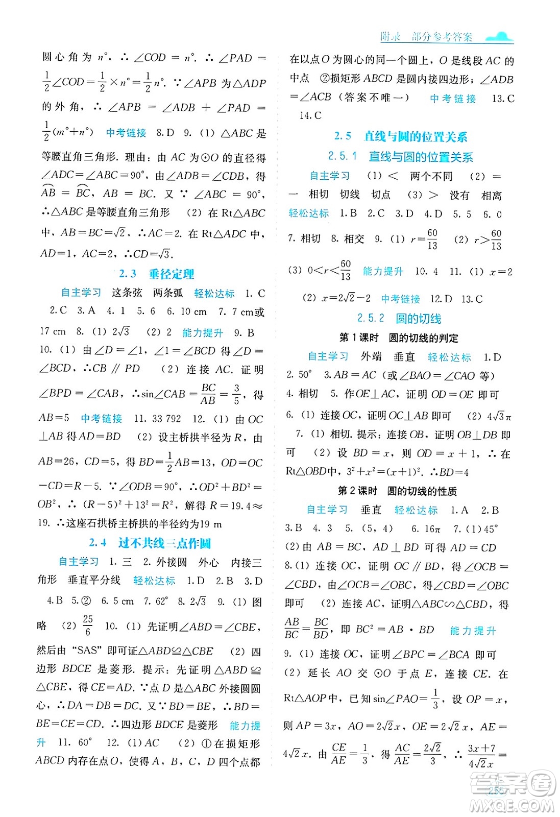廣西教育出版社2025年春自主學(xué)習(xí)能力測評九年級數(shù)學(xué)下冊湘教版答案