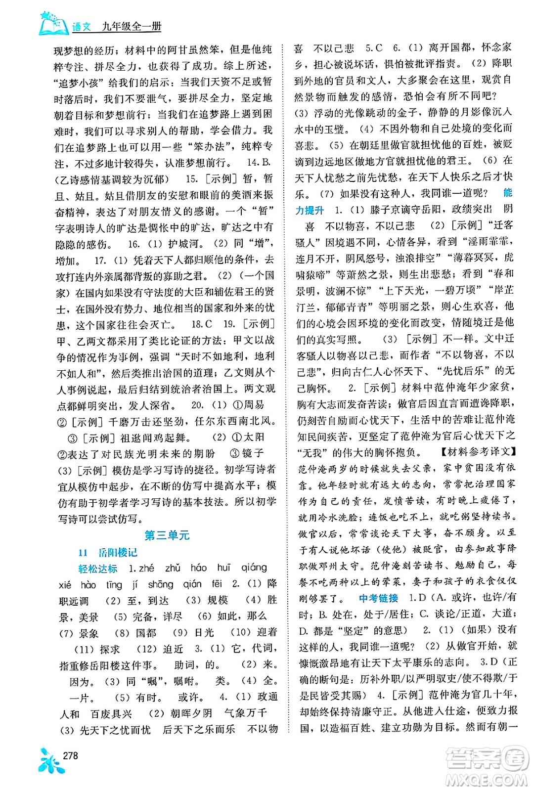 廣西教育出版社2025年春自主學(xué)習(xí)能力測(cè)評(píng)九年級(jí)語(yǔ)文下冊(cè)通用版答案