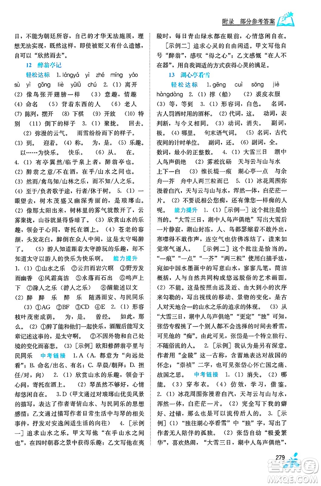 廣西教育出版社2025年春自主學(xué)習(xí)能力測(cè)評(píng)九年級(jí)語(yǔ)文下冊(cè)通用版答案