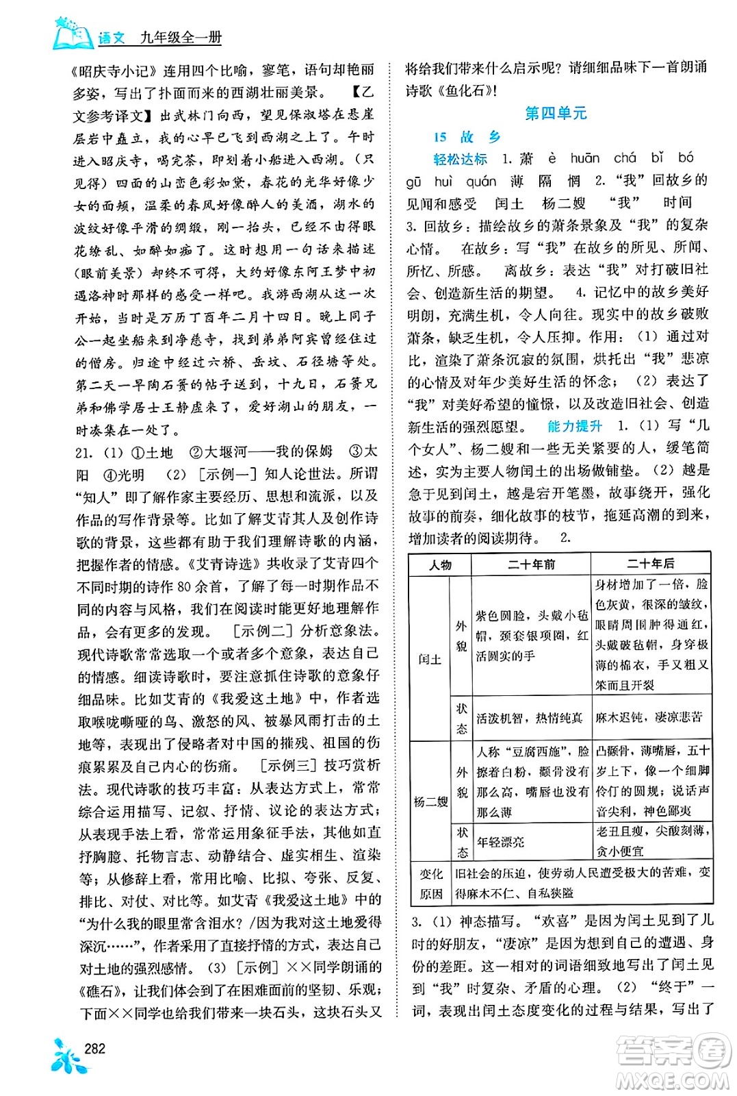 廣西教育出版社2025年春自主學(xué)習(xí)能力測(cè)評(píng)九年級(jí)語(yǔ)文下冊(cè)通用版答案