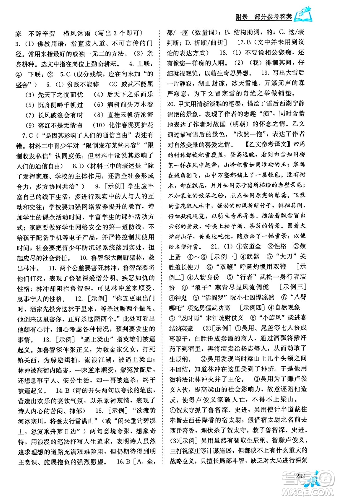 廣西教育出版社2025年春自主學(xué)習(xí)能力測(cè)評(píng)九年級(jí)語(yǔ)文下冊(cè)通用版答案