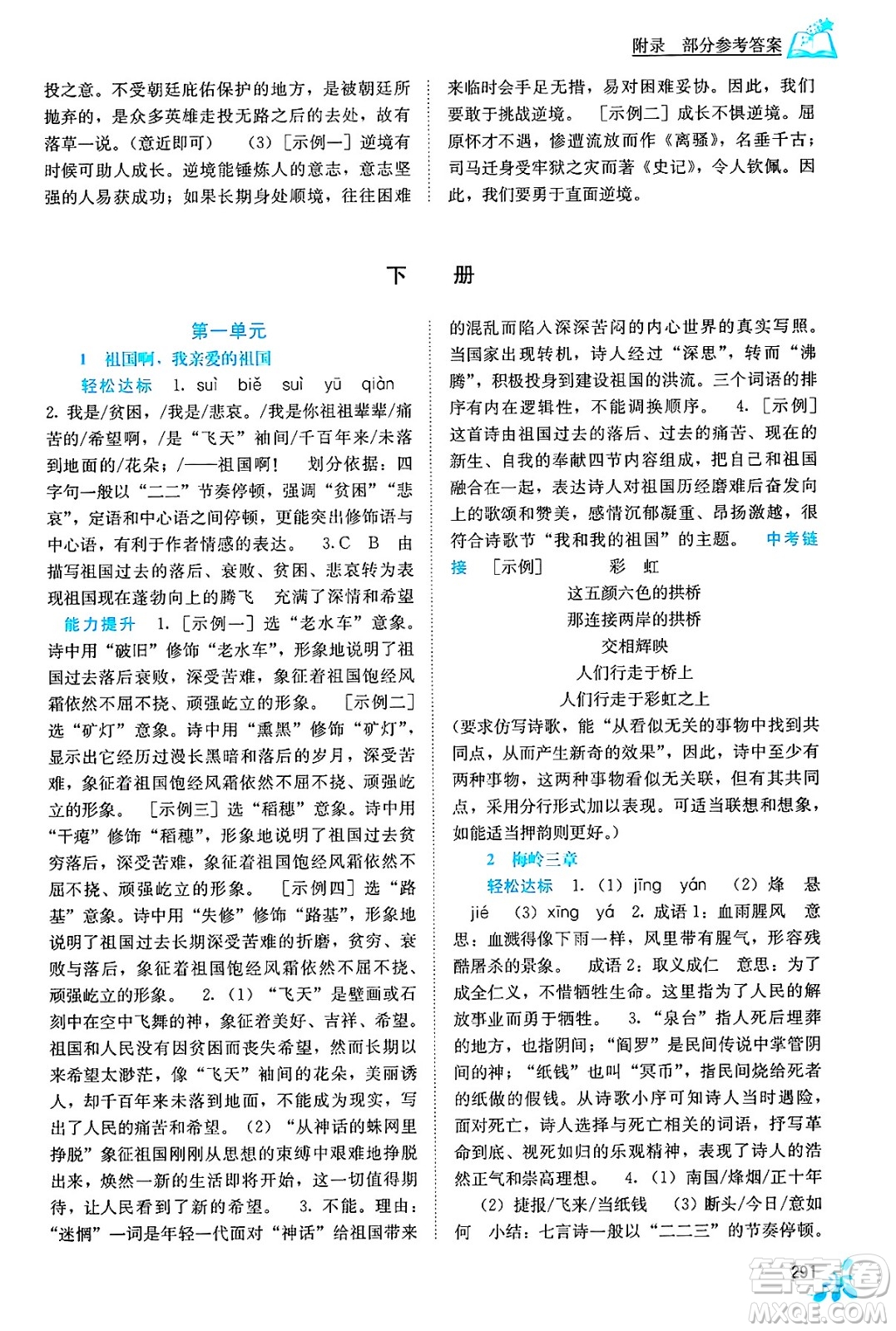 廣西教育出版社2025年春自主學(xué)習(xí)能力測(cè)評(píng)九年級(jí)語(yǔ)文下冊(cè)通用版答案