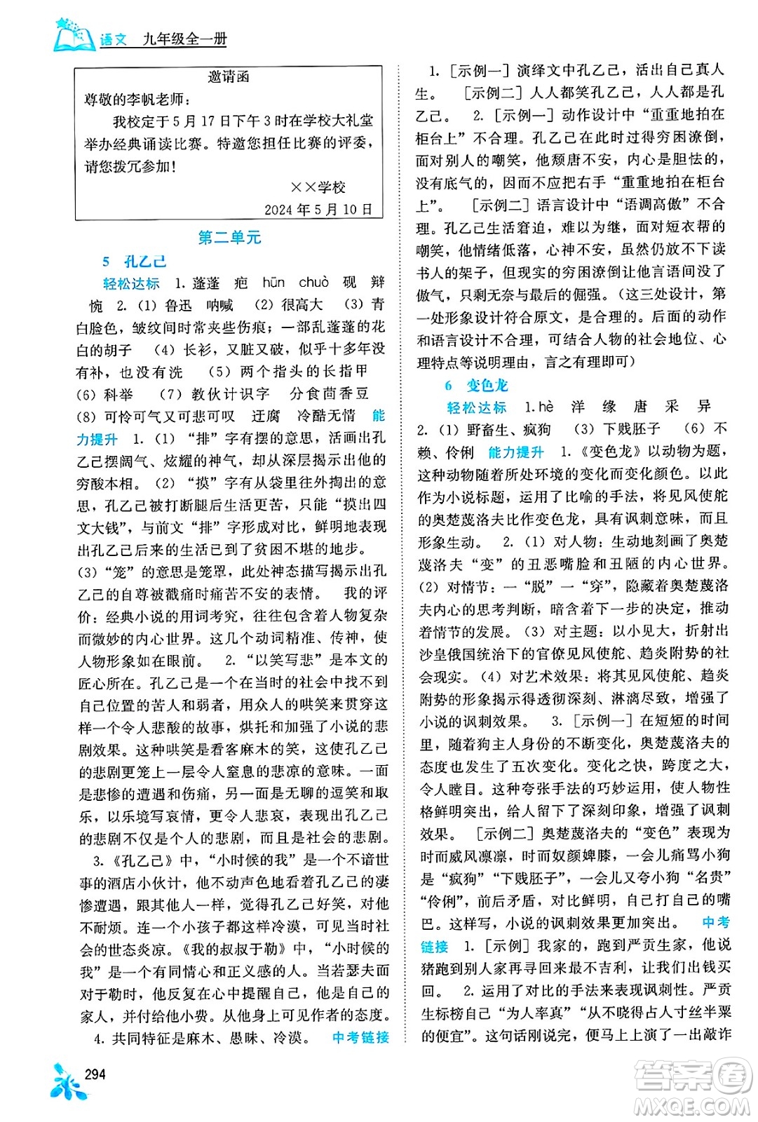 廣西教育出版社2025年春自主學(xué)習(xí)能力測(cè)評(píng)九年級(jí)語(yǔ)文下冊(cè)通用版答案