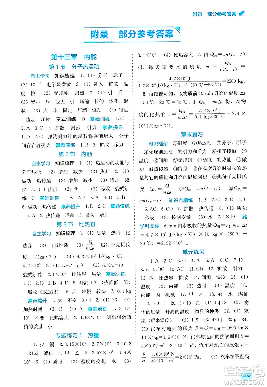 廣西教育出版社2025年春自主學習能力測評九年級物理下冊人教版答案