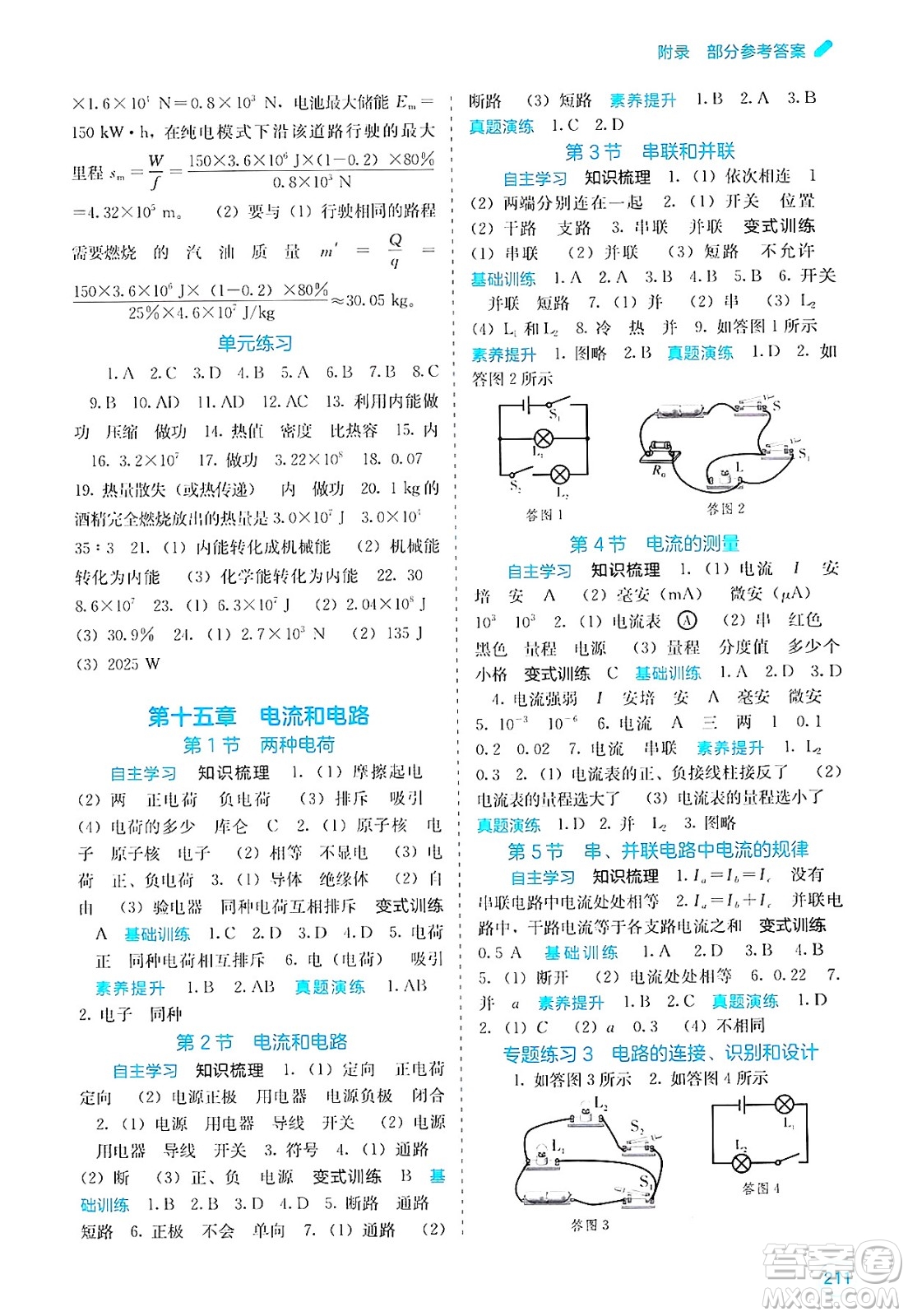廣西教育出版社2025年春自主學習能力測評九年級物理下冊人教版答案