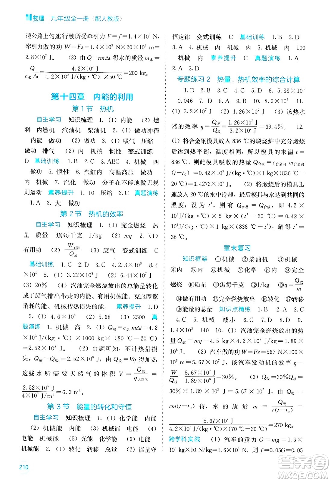 廣西教育出版社2025年春自主學習能力測評九年級物理下冊人教版答案