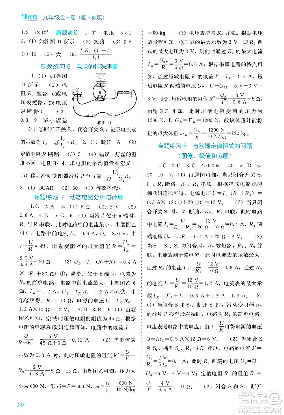 廣西教育出版社2025年春自主學習能力測評九年級物理下冊人教版答案