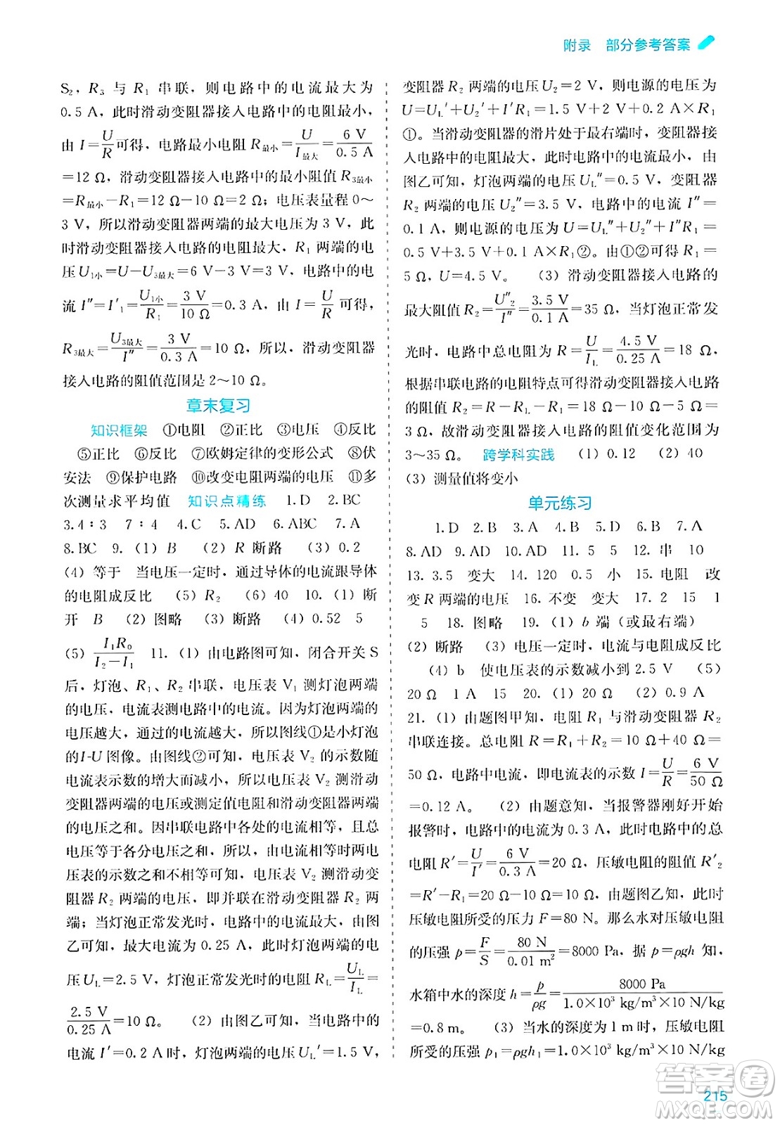廣西教育出版社2025年春自主學習能力測評九年級物理下冊人教版答案