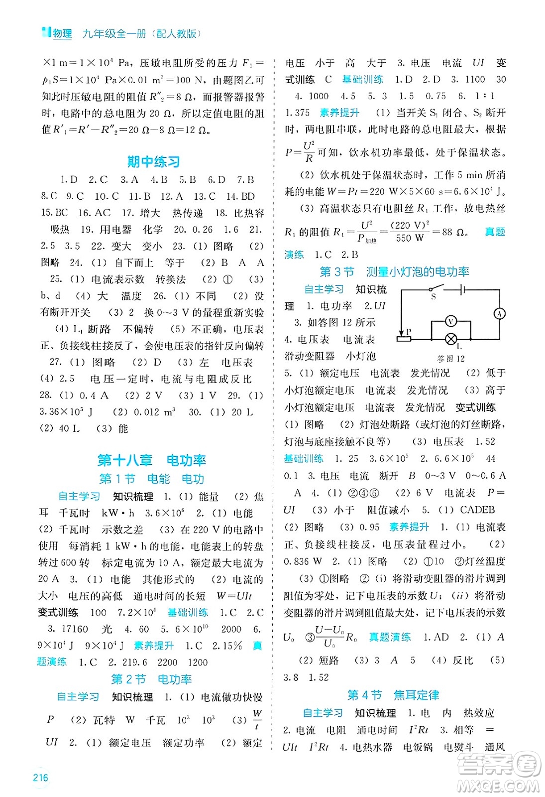 廣西教育出版社2025年春自主學習能力測評九年級物理下冊人教版答案