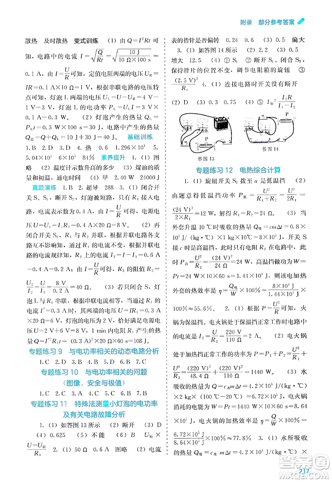 廣西教育出版社2025年春自主學習能力測評九年級物理下冊人教版答案
