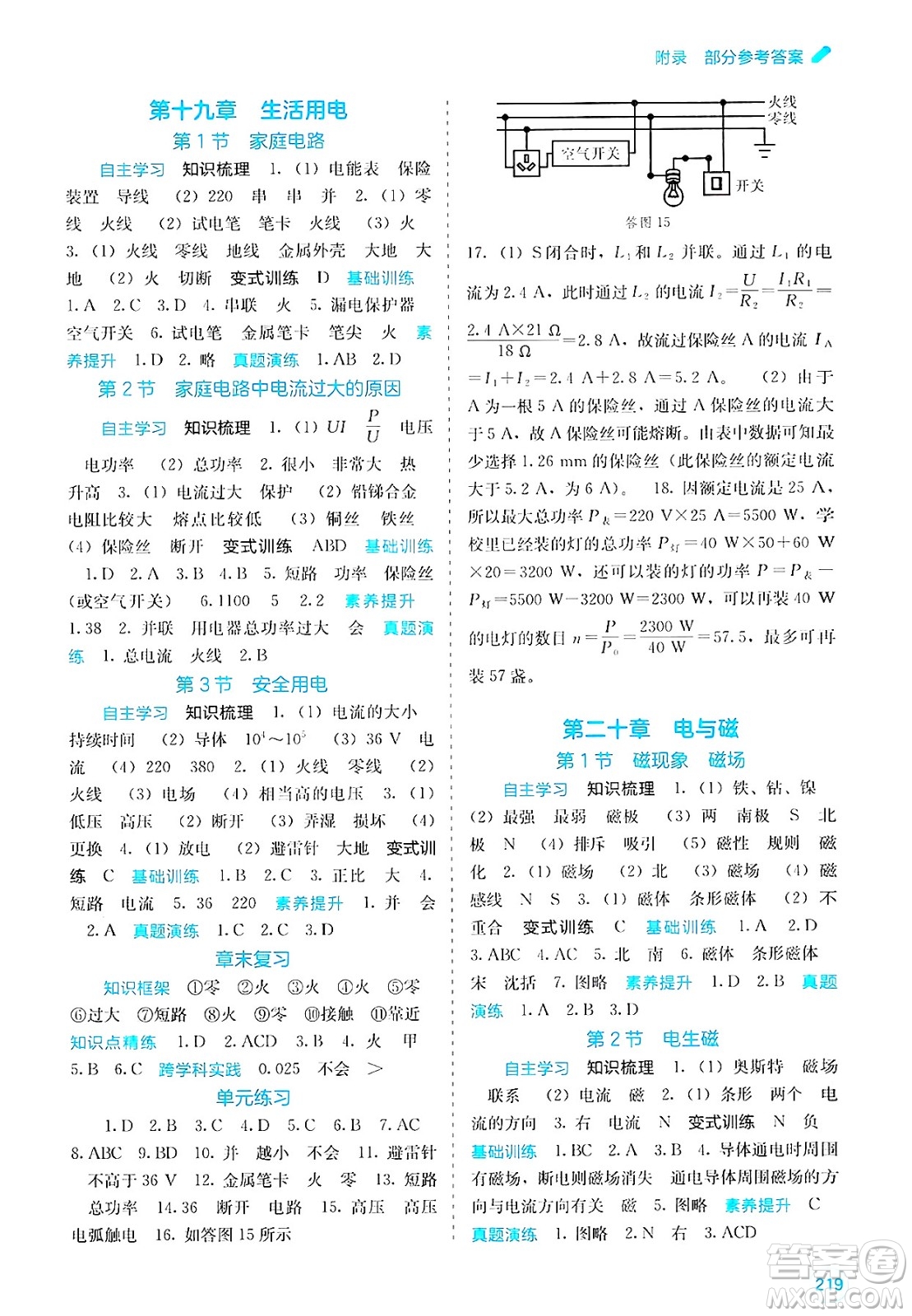 廣西教育出版社2025年春自主學習能力測評九年級物理下冊人教版答案