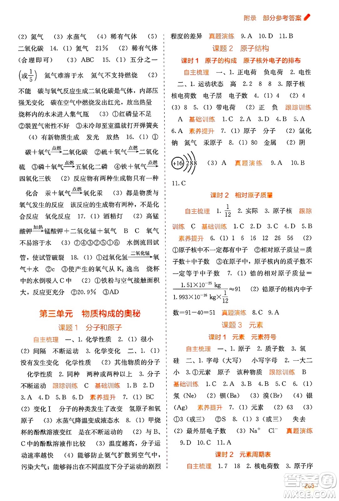 廣西教育出版社2025年春自主學(xué)習(xí)能力測(cè)評(píng)九年級(jí)化學(xué)下冊(cè)人教版答案