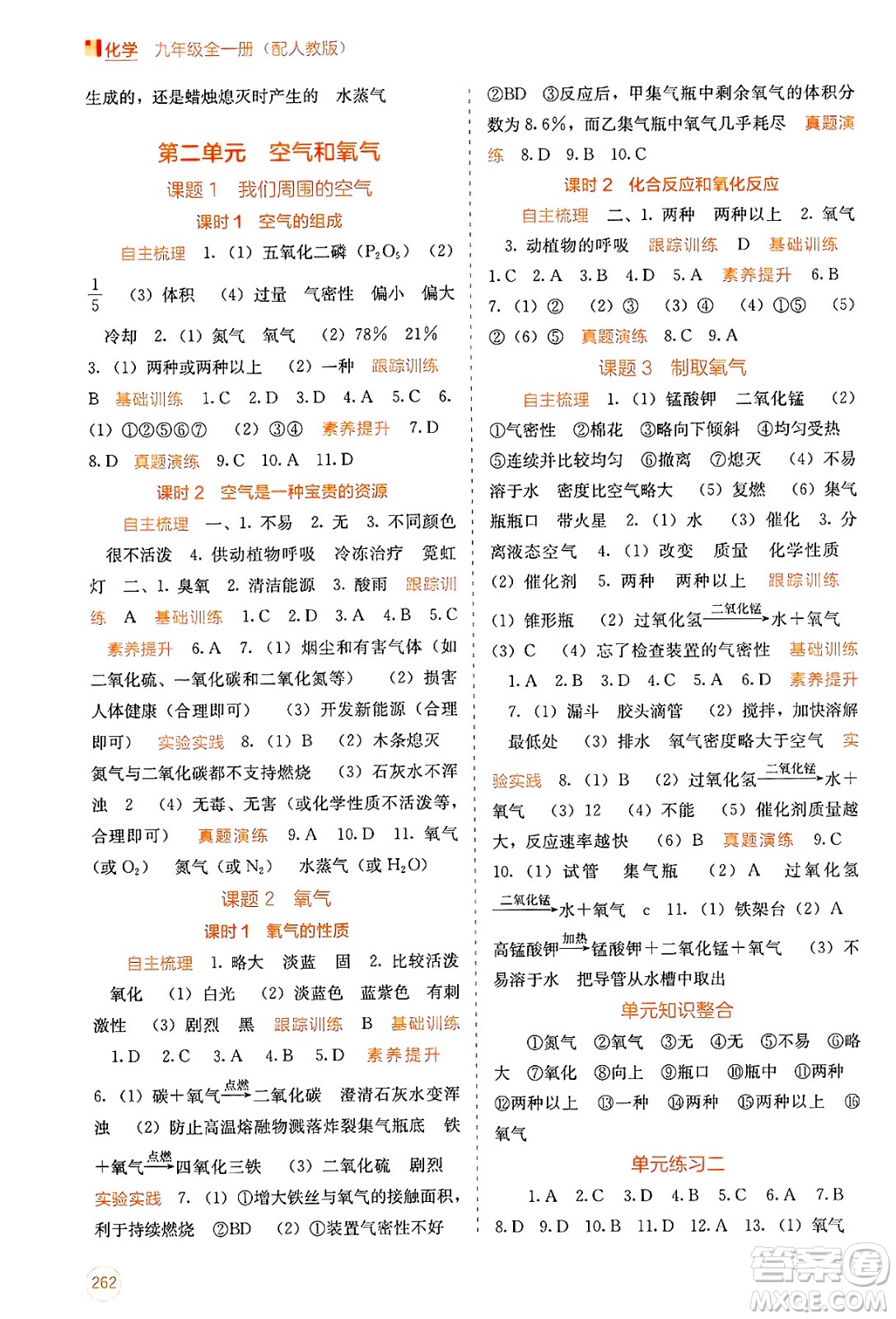 廣西教育出版社2025年春自主學(xué)習(xí)能力測(cè)評(píng)九年級(jí)化學(xué)下冊(cè)人教版答案