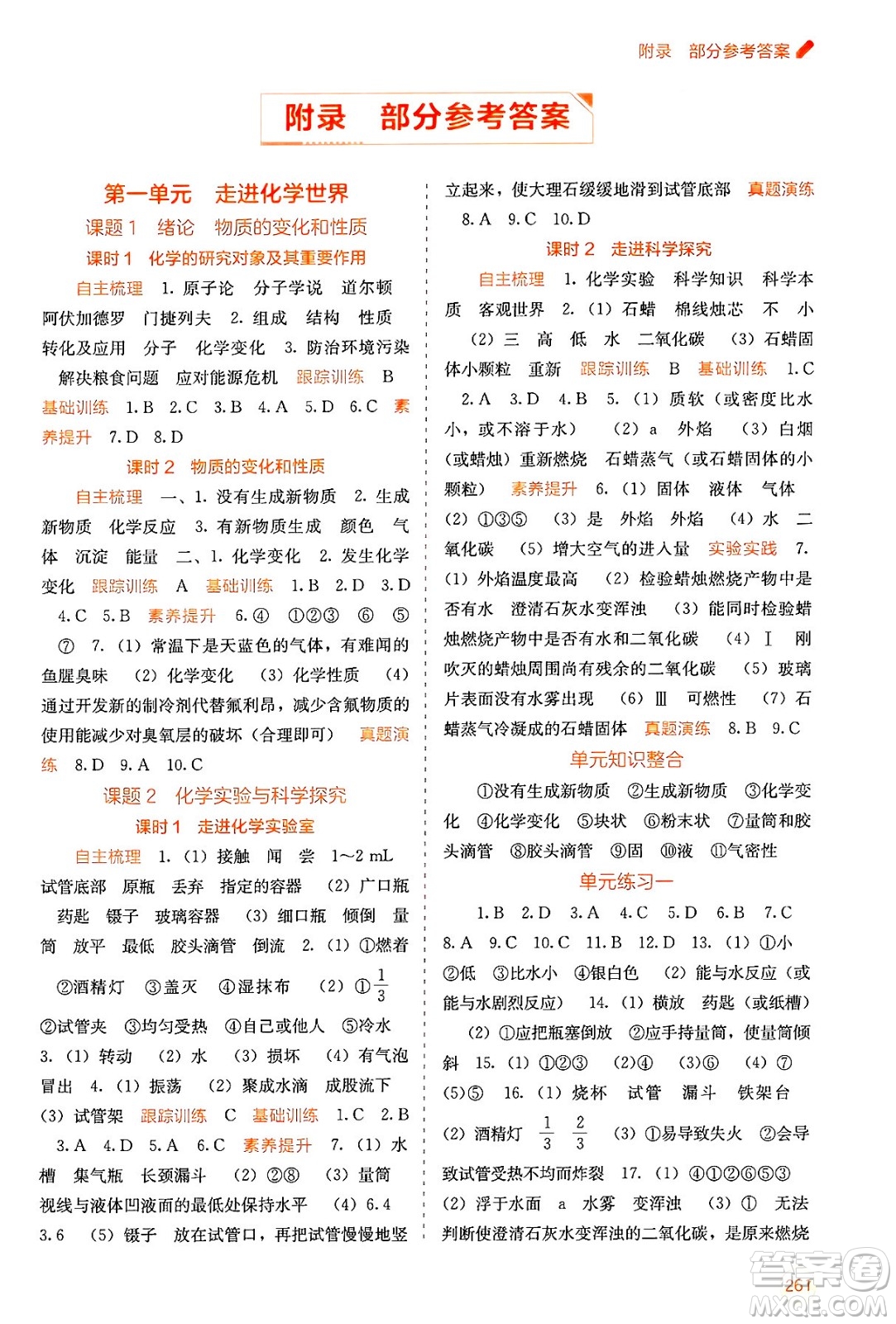 廣西教育出版社2025年春自主學(xué)習(xí)能力測(cè)評(píng)九年級(jí)化學(xué)下冊(cè)人教版答案