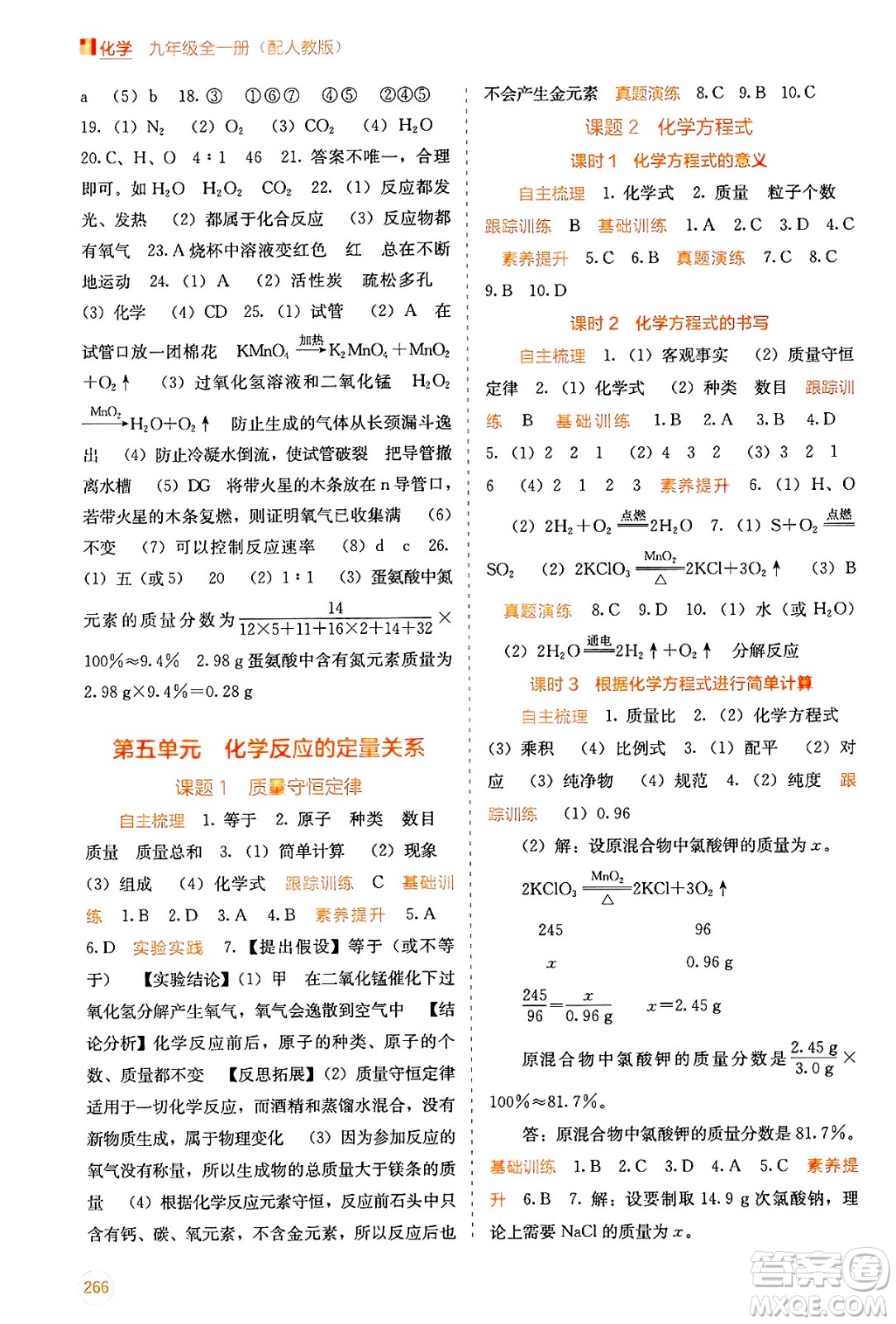 廣西教育出版社2025年春自主學(xué)習(xí)能力測(cè)評(píng)九年級(jí)化學(xué)下冊(cè)人教版答案