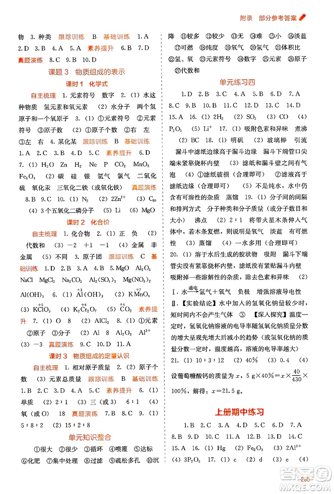 廣西教育出版社2025年春自主學(xué)習(xí)能力測(cè)評(píng)九年級(jí)化學(xué)下冊(cè)人教版答案