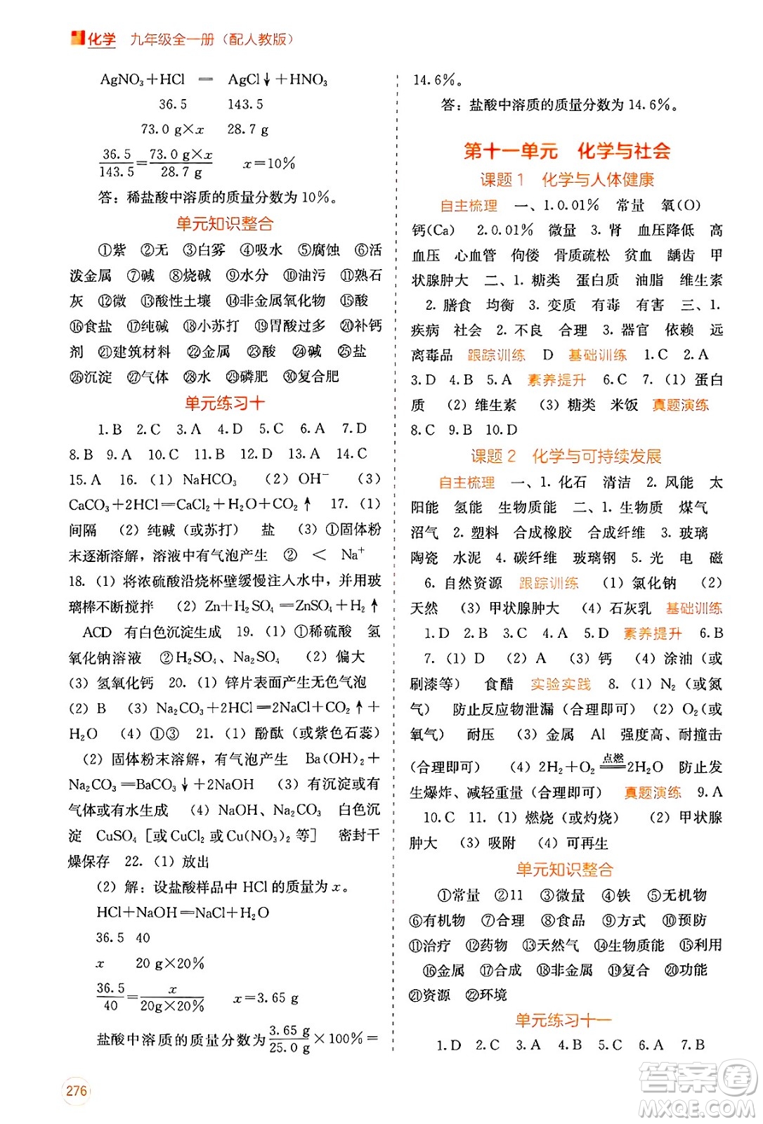 廣西教育出版社2025年春自主學(xué)習(xí)能力測(cè)評(píng)九年級(jí)化學(xué)下冊(cè)人教版答案