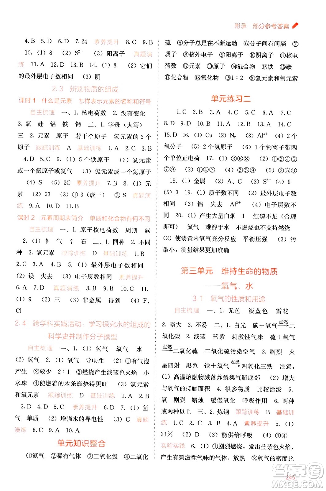 廣西教育出版社2025年春自主學習能力測評九年級化學下冊科粵版答案