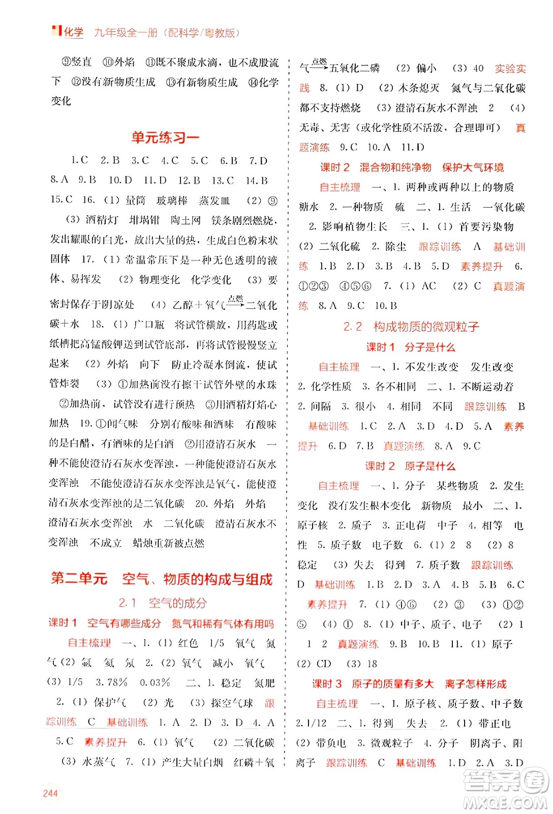 廣西教育出版社2025年春自主學習能力測評九年級化學下冊科粵版答案