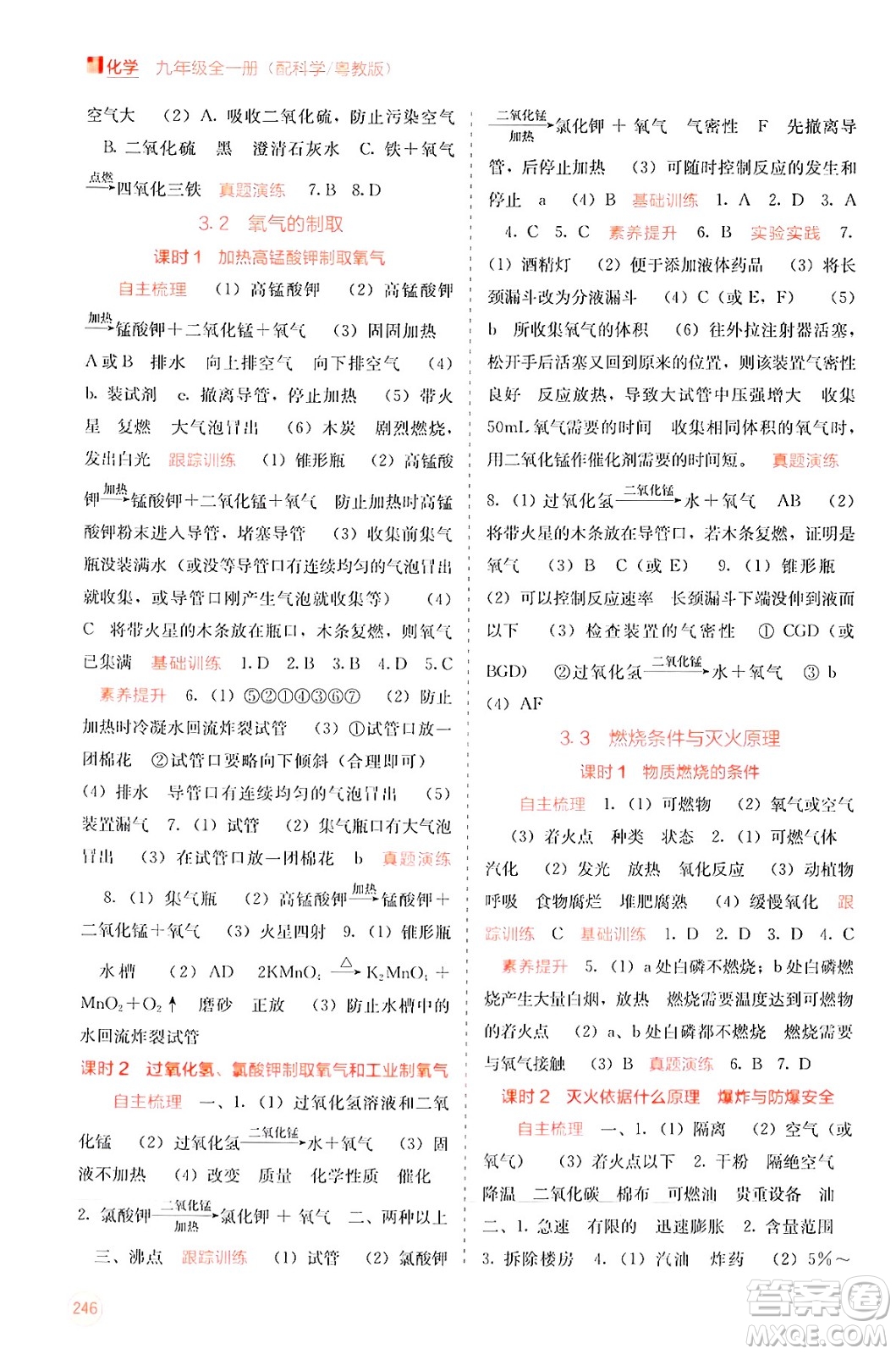 廣西教育出版社2025年春自主學習能力測評九年級化學下冊科粵版答案