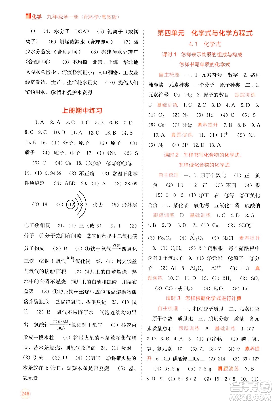 廣西教育出版社2025年春自主學習能力測評九年級化學下冊科粵版答案