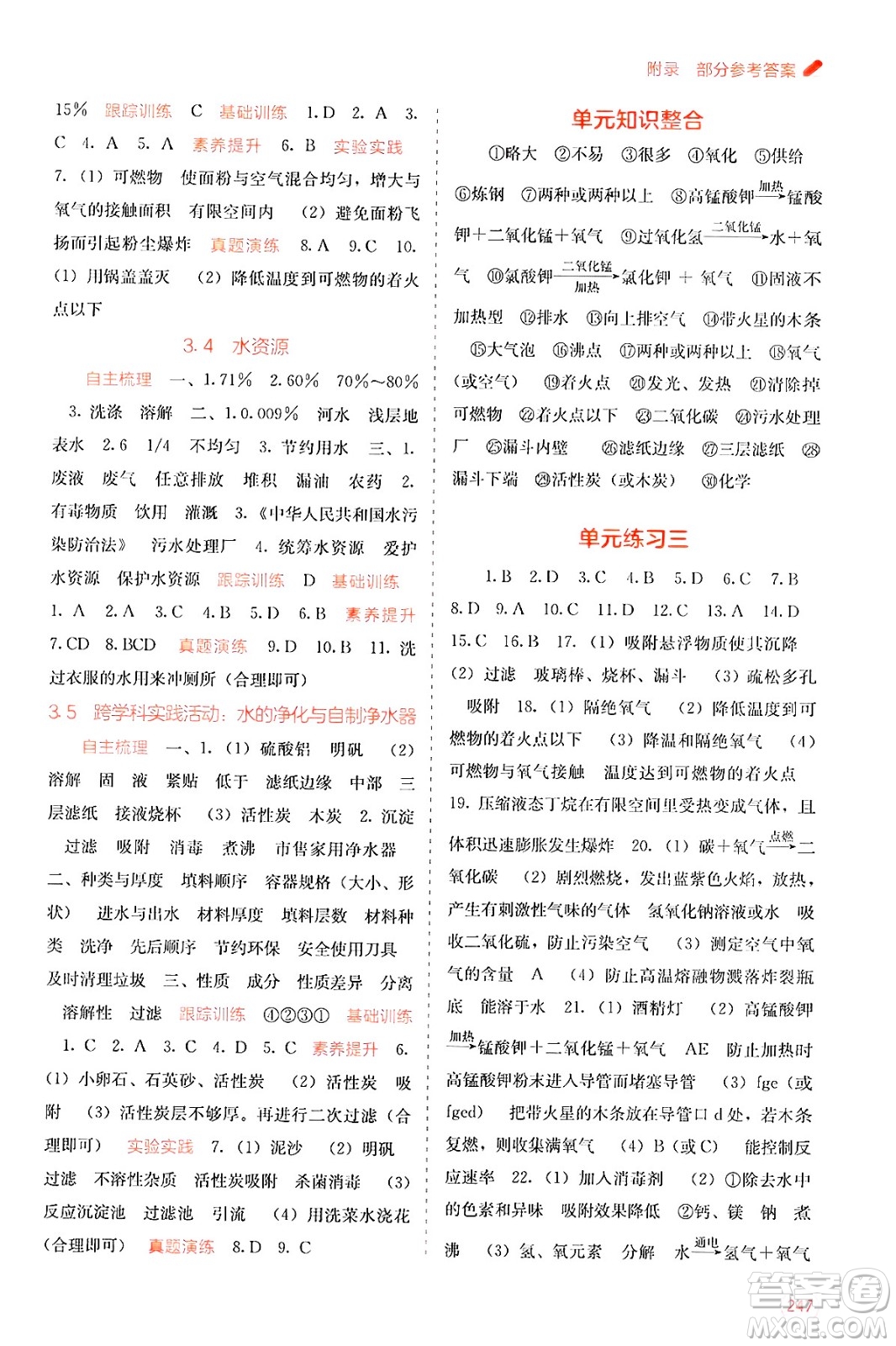 廣西教育出版社2025年春自主學習能力測評九年級化學下冊科粵版答案