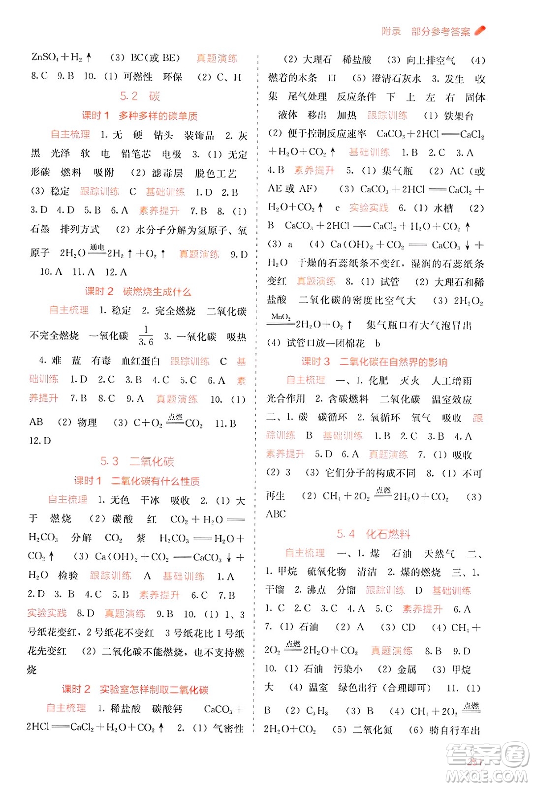 廣西教育出版社2025年春自主學習能力測評九年級化學下冊科粵版答案