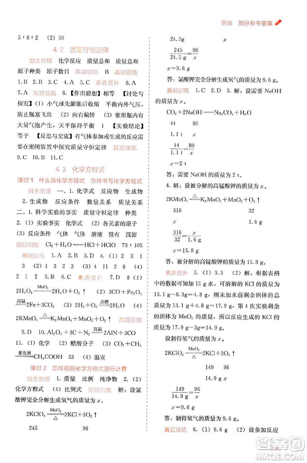 廣西教育出版社2025年春自主學習能力測評九年級化學下冊科粵版答案