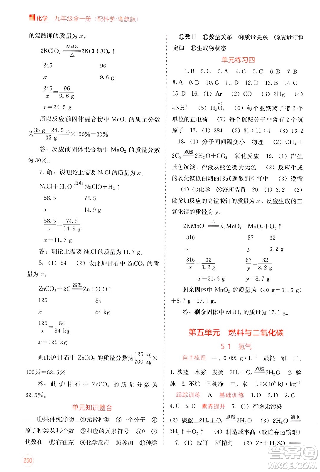 廣西教育出版社2025年春自主學習能力測評九年級化學下冊科粵版答案