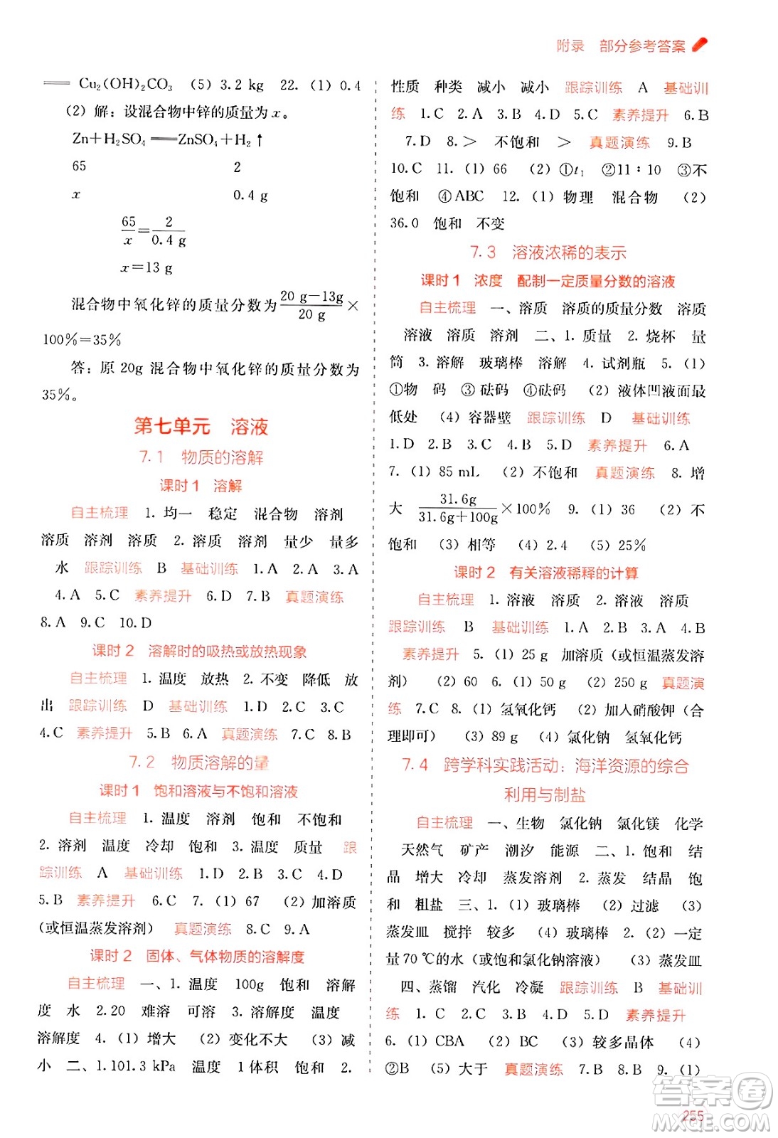 廣西教育出版社2025年春自主學習能力測評九年級化學下冊科粵版答案