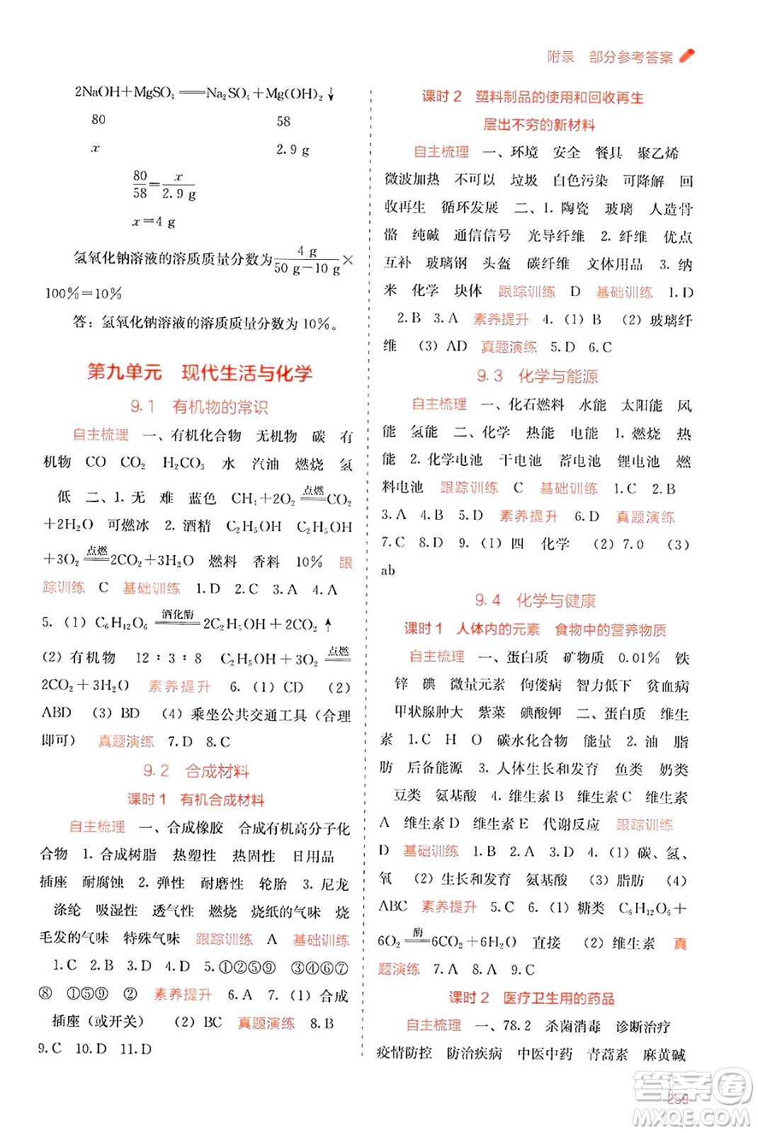 廣西教育出版社2025年春自主學習能力測評九年級化學下冊科粵版答案