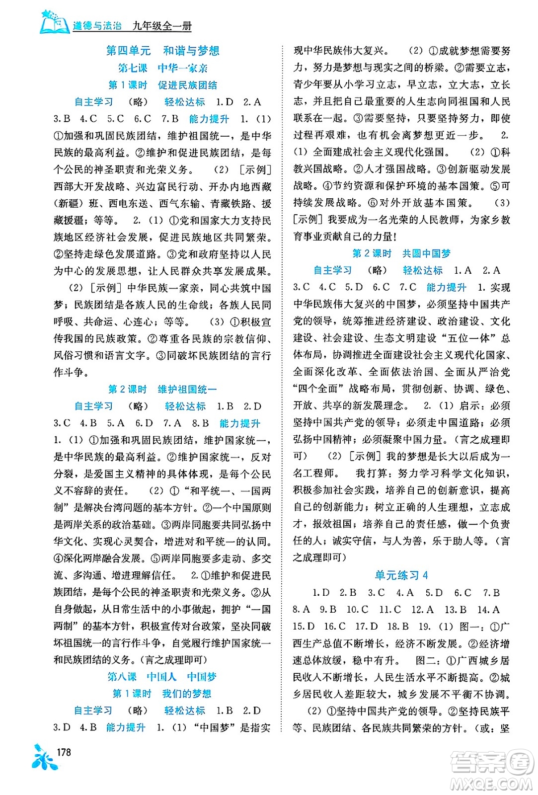 廣西教育出版社2025年春自主學(xué)習(xí)能力測評九年級道德與法治下冊通用版答案