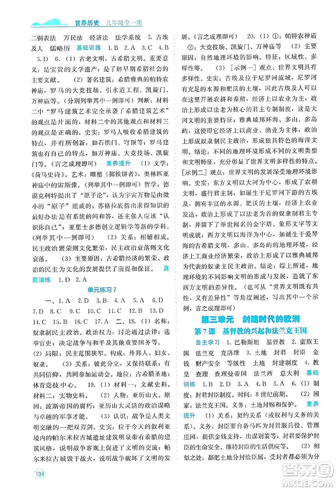 廣西教育出版社2025年春自主學習能力測評九年級歷史下冊通用版答案
