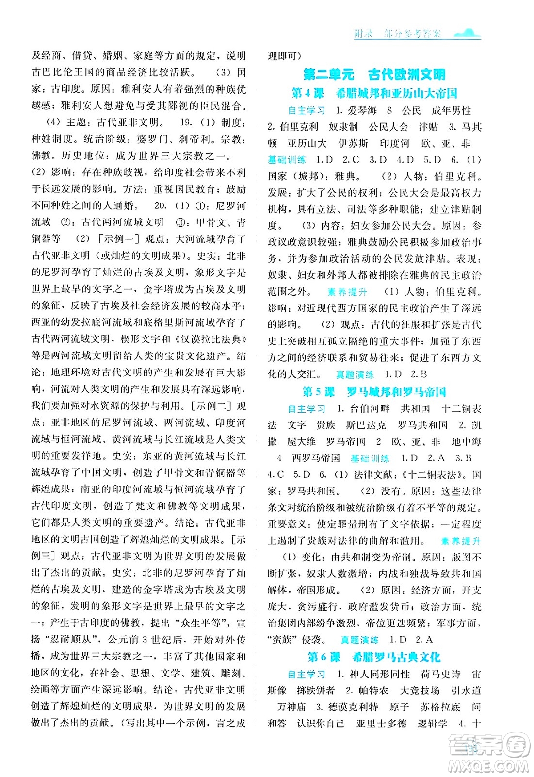 廣西教育出版社2025年春自主學習能力測評九年級歷史下冊通用版答案