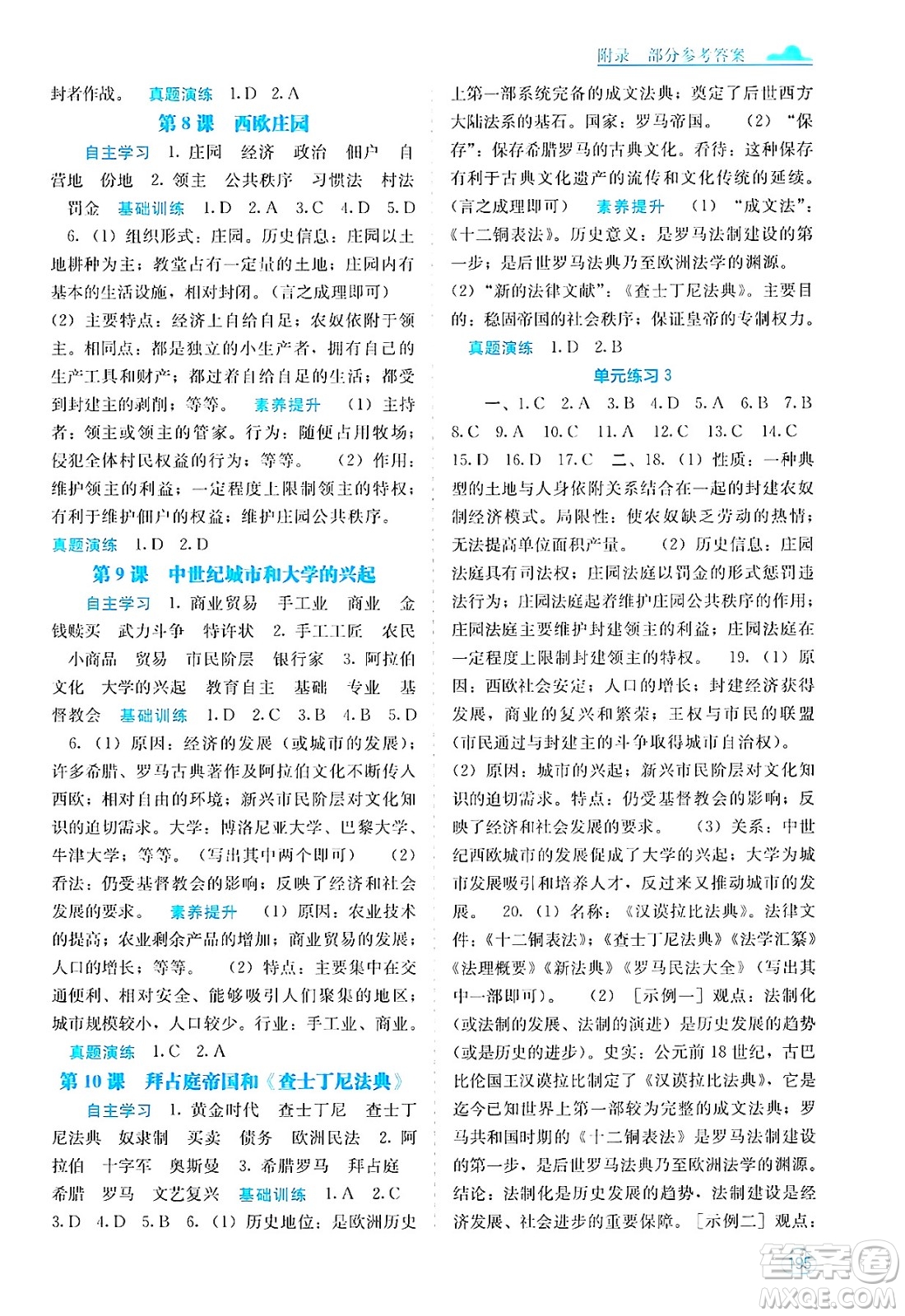 廣西教育出版社2025年春自主學習能力測評九年級歷史下冊通用版答案
