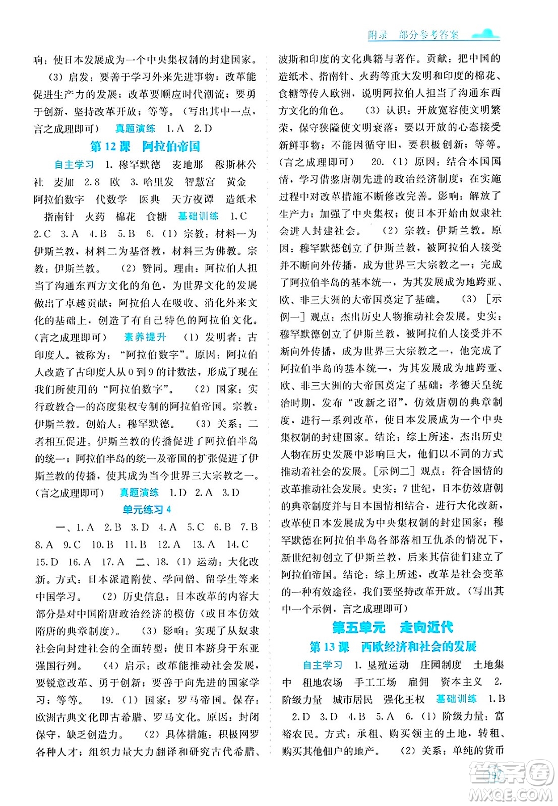 廣西教育出版社2025年春自主學習能力測評九年級歷史下冊通用版答案