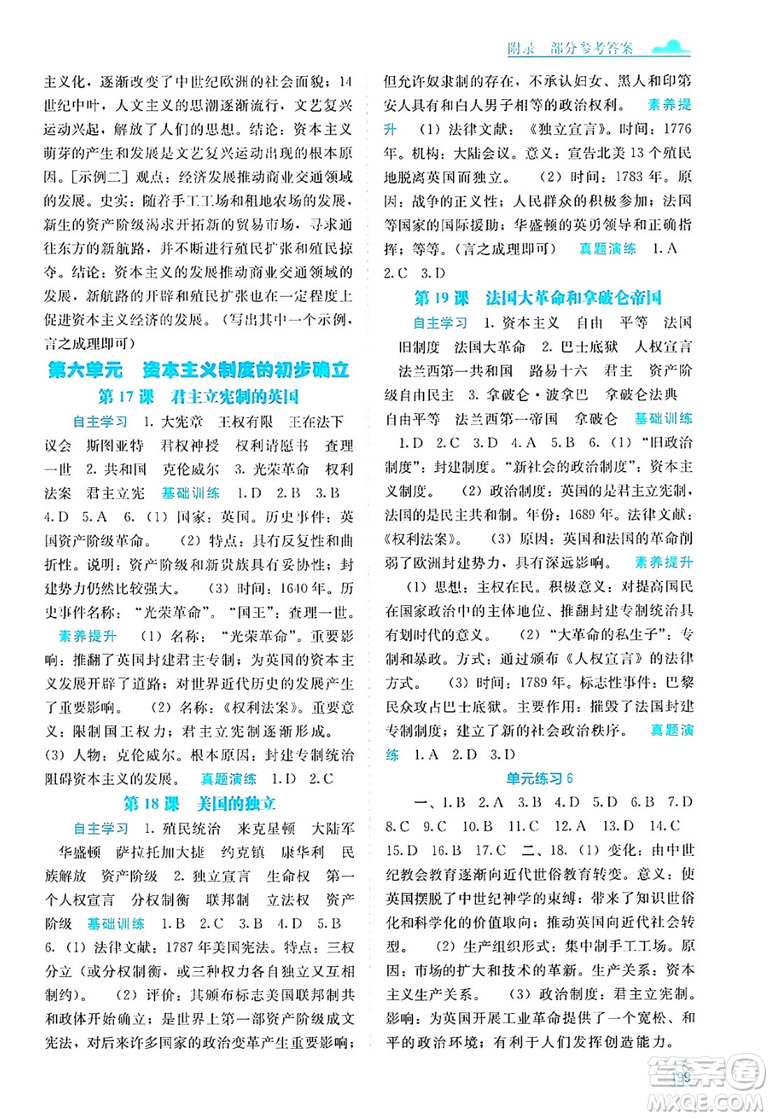 廣西教育出版社2025年春自主學習能力測評九年級歷史下冊通用版答案