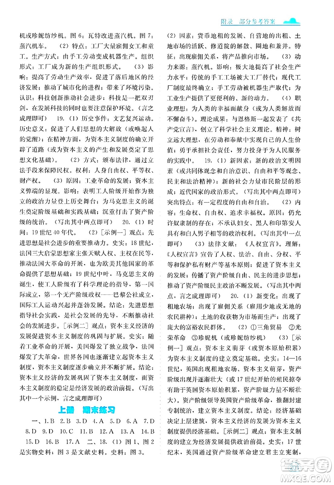 廣西教育出版社2025年春自主學習能力測評九年級歷史下冊通用版答案