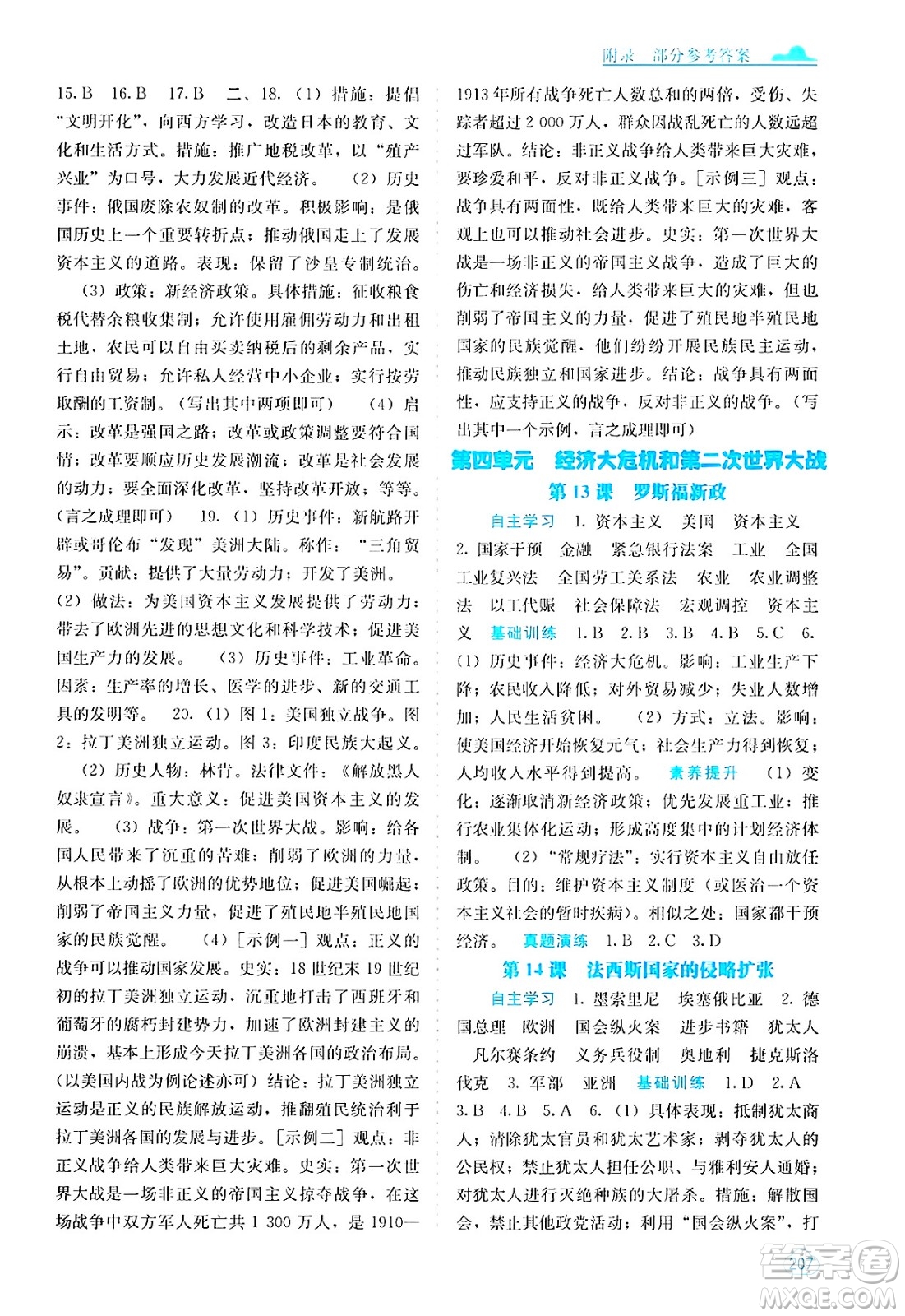 廣西教育出版社2025年春自主學習能力測評九年級歷史下冊通用版答案