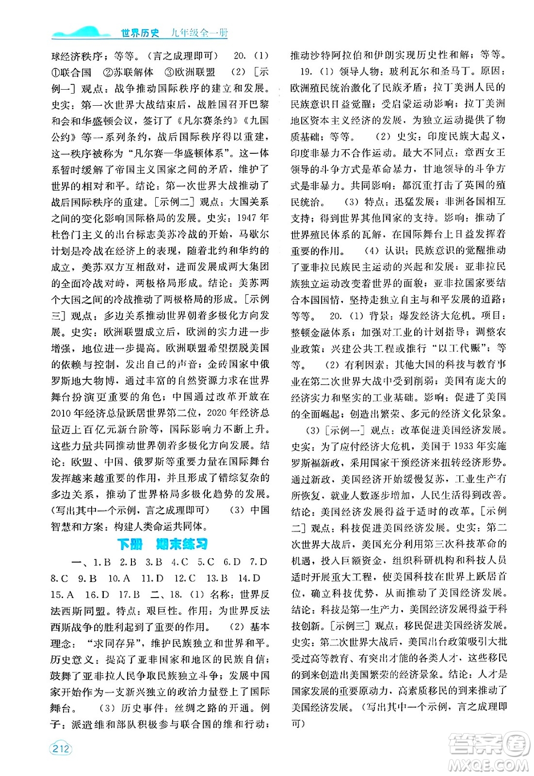 廣西教育出版社2025年春自主學習能力測評九年級歷史下冊通用版答案