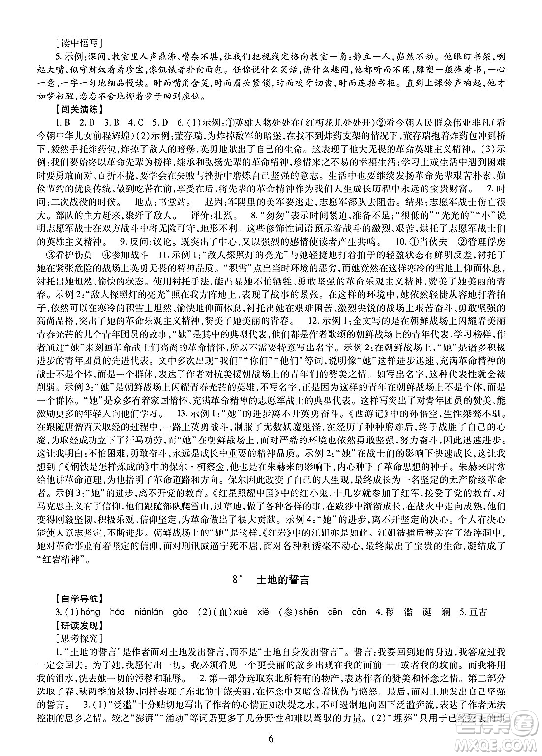 明天出版社2025年春智慧學(xué)習(xí)導(dǎo)學(xué)練七年級(jí)語(yǔ)文下冊(cè)人教版答案
