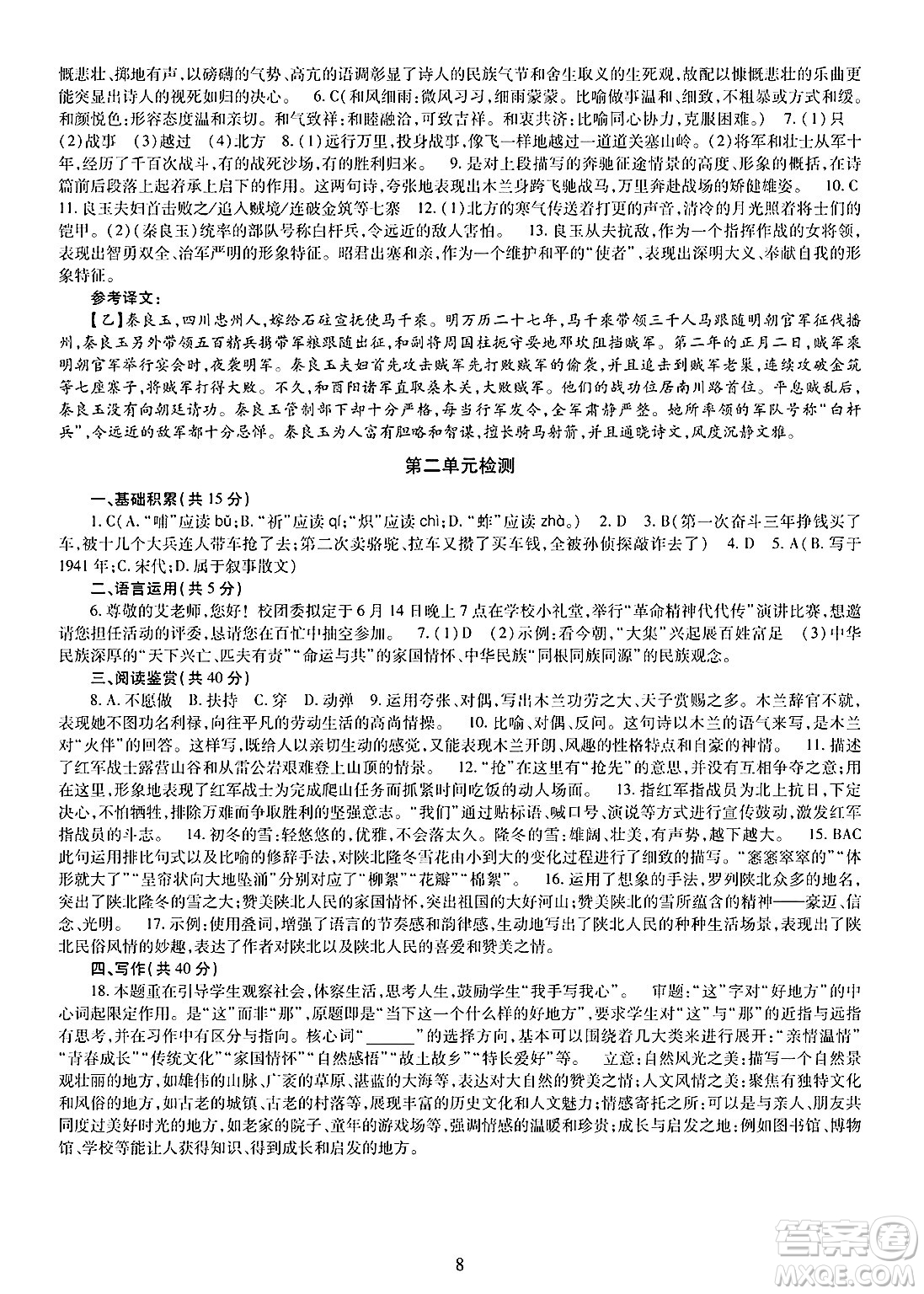 明天出版社2025年春智慧學(xué)習(xí)導(dǎo)學(xué)練七年級(jí)語(yǔ)文下冊(cè)人教版答案