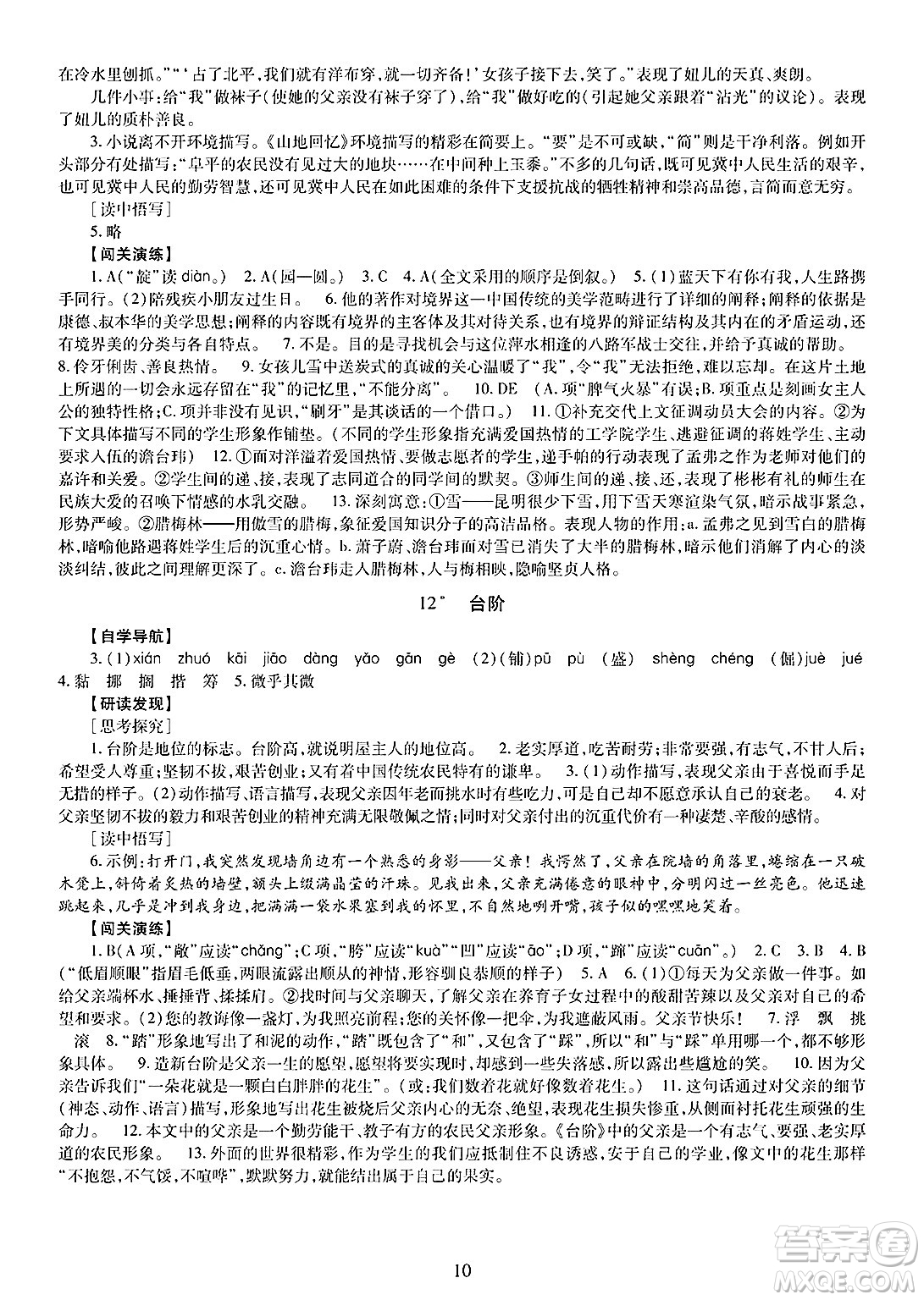 明天出版社2025年春智慧學(xué)習(xí)導(dǎo)學(xué)練七年級(jí)語(yǔ)文下冊(cè)人教版答案