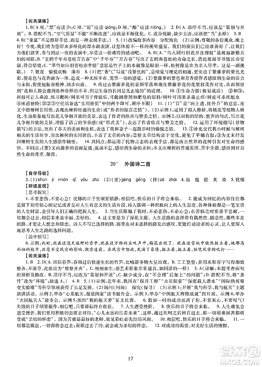 明天出版社2025年春智慧學(xué)習(xí)導(dǎo)學(xué)練七年級(jí)語(yǔ)文下冊(cè)人教版答案