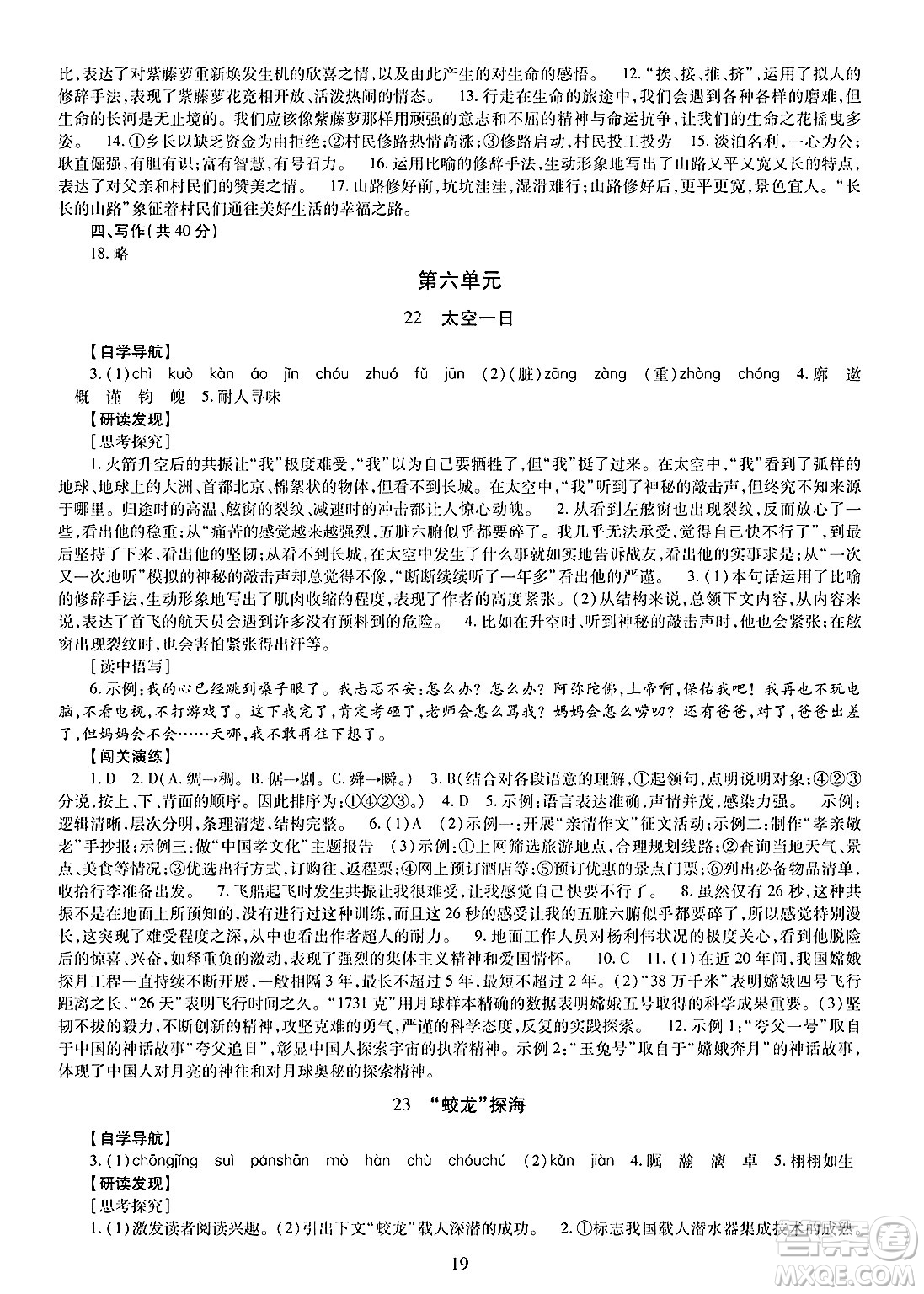 明天出版社2025年春智慧學(xué)習(xí)導(dǎo)學(xué)練七年級(jí)語(yǔ)文下冊(cè)人教版答案