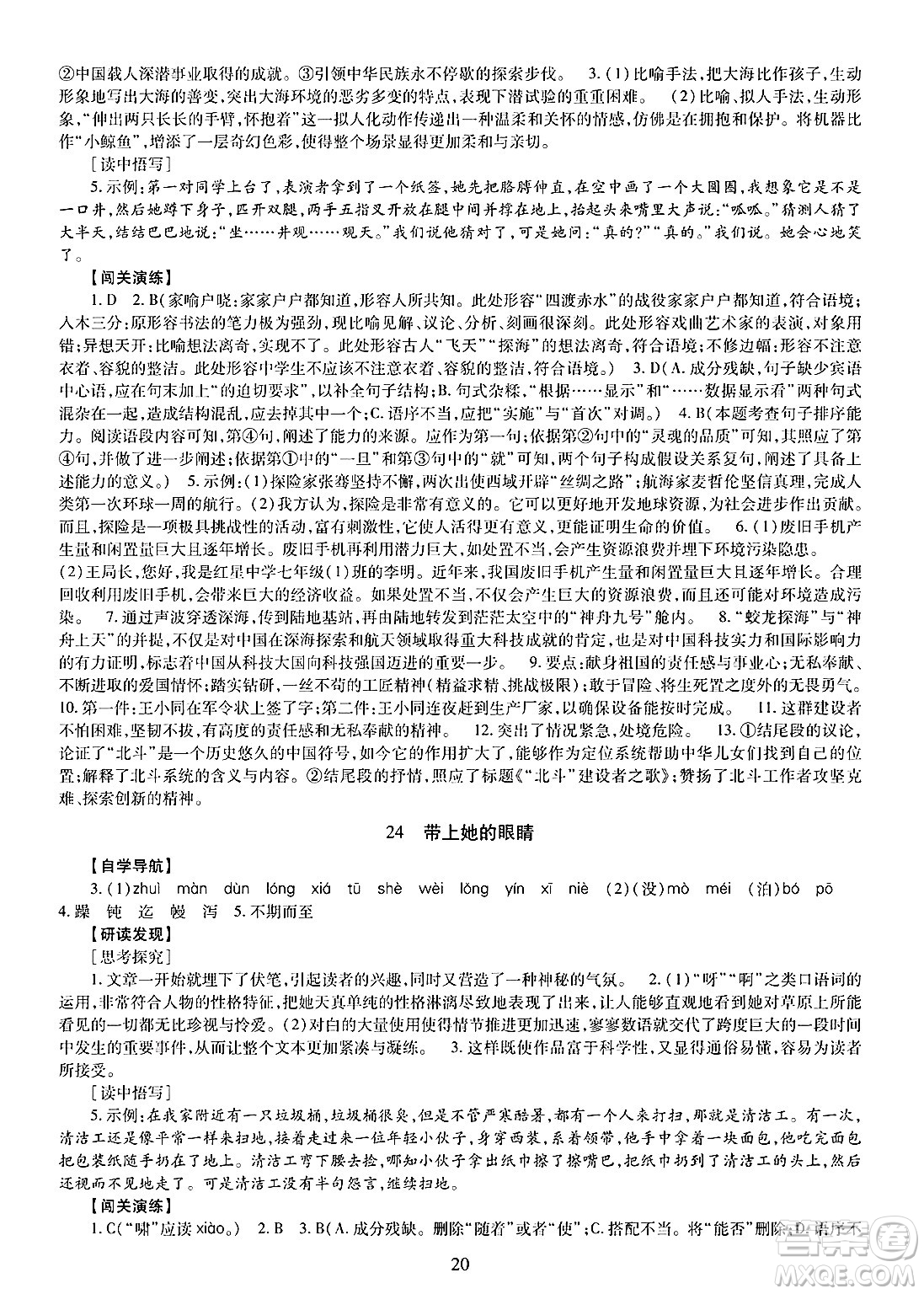 明天出版社2025年春智慧學(xué)習(xí)導(dǎo)學(xué)練七年級(jí)語(yǔ)文下冊(cè)人教版答案