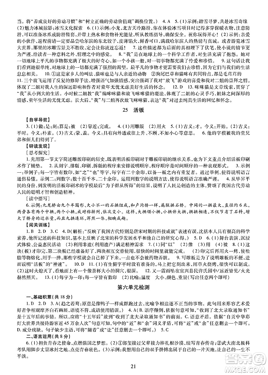明天出版社2025年春智慧學(xué)習(xí)導(dǎo)學(xué)練七年級(jí)語(yǔ)文下冊(cè)人教版答案